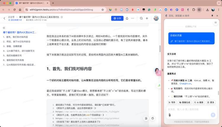 发现一个远创圈文章总结的方法，即利用字节….-搞钱风向标论坛-航海社群内容-航海圈
