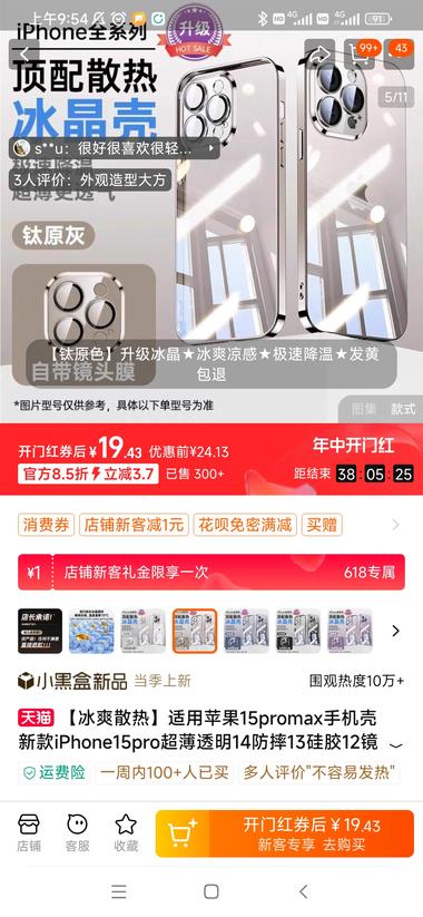 针对苹果手机发热问题，推出的冰感降温….-搞钱风向标论坛-航海社群内容-航海圈