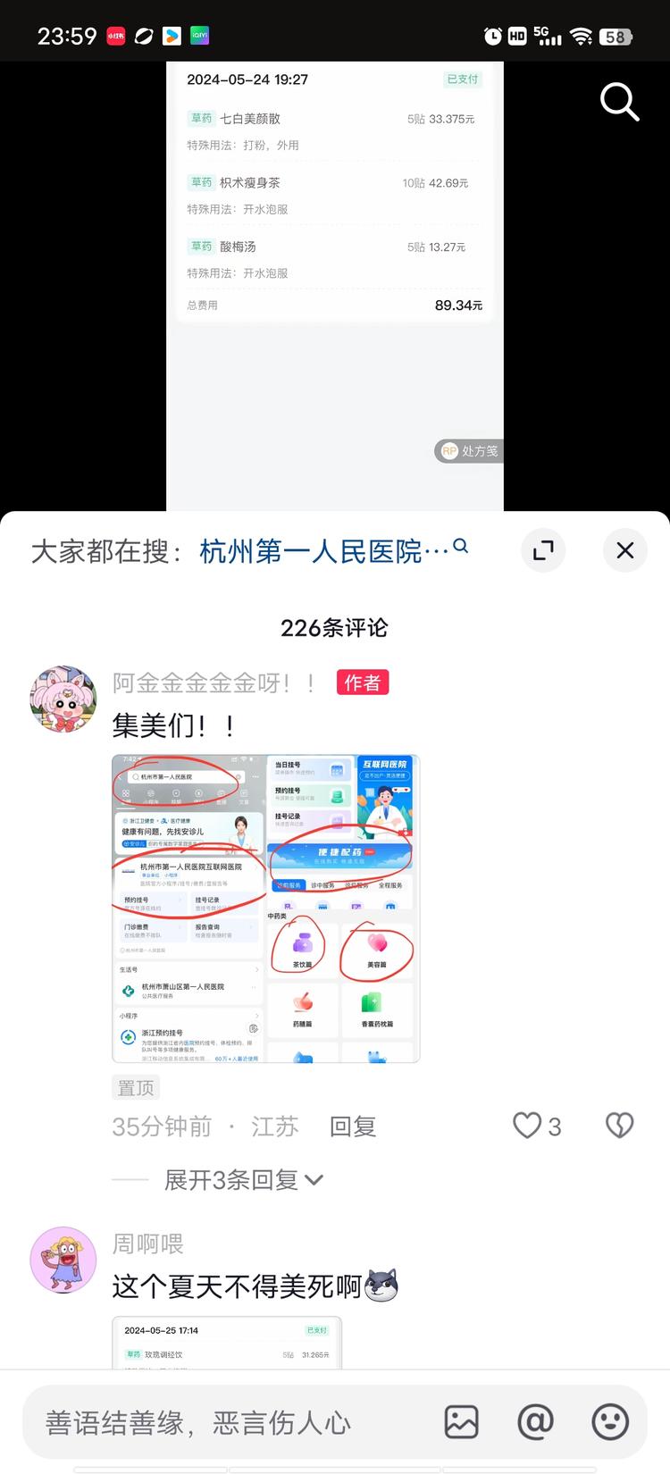 中医减肥美白最近杭州中医院 第一医院….-搞钱风向标论坛-航海社群内容-航海圈