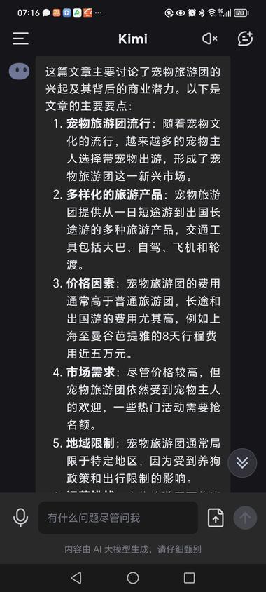 旅游赛道细分市场，带宠物去旅行。专门….-航海圈