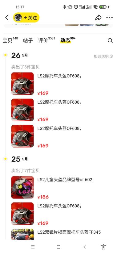 现在骑车都要带头盔了，这家闲鱼店铺头….-搞钱风向标论坛-航海社群内容-航海圈
