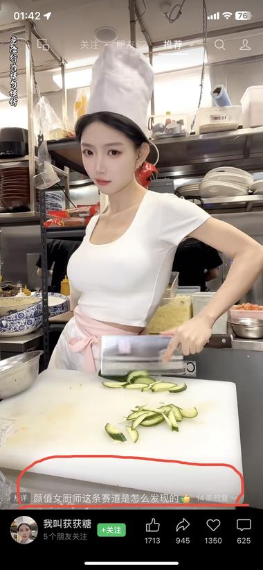 一个新玩法：颜值+女厨师。在已经….-搞钱风向标论坛-航海社群内容-航海圈