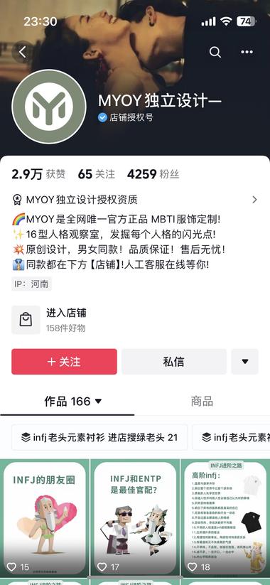 MBTI概念变成商品的一个玩法～看到这….-搞钱风向标论坛-航海社群内容-航海圈