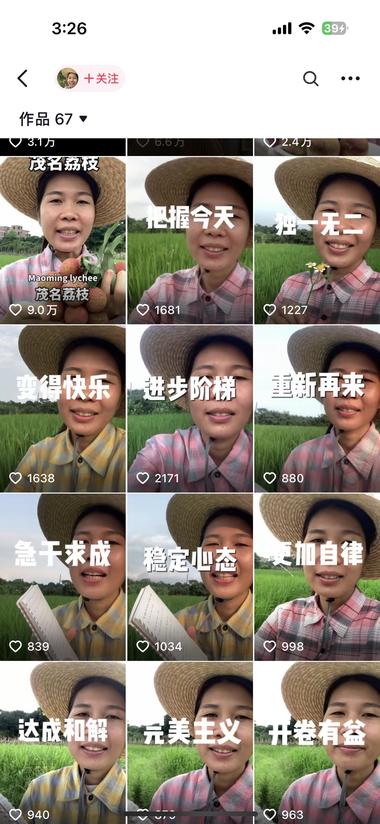 图片[2]-农村妇女念英文，吸引人眼球
每个视….-网创风向标论坛-网络创业-网创圈