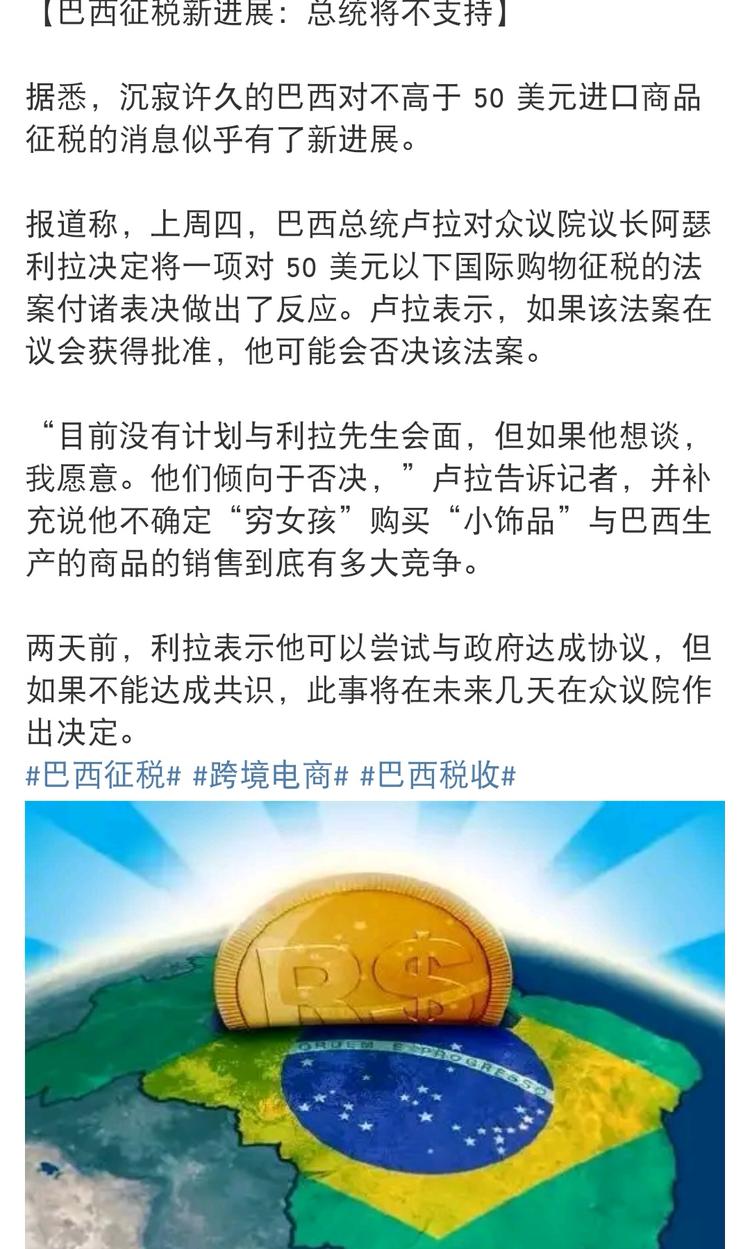【巴西征税新进展：总统将不支持】据悉，沉….-搞钱风向标论坛-航海社群内容-航海圈