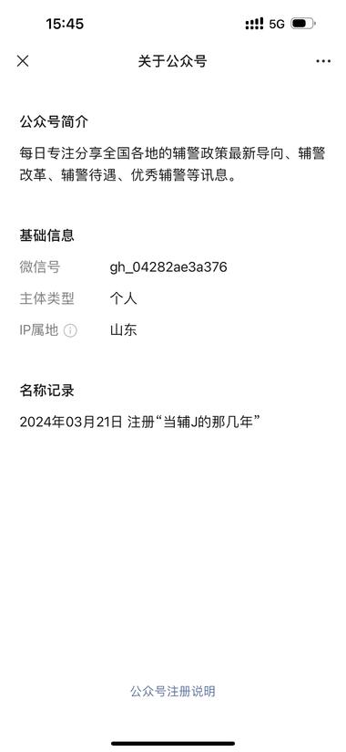 公众号 3月底新号，专注辅警这个小众赛….-搞钱风向标论坛-航海社群内容-航海圈