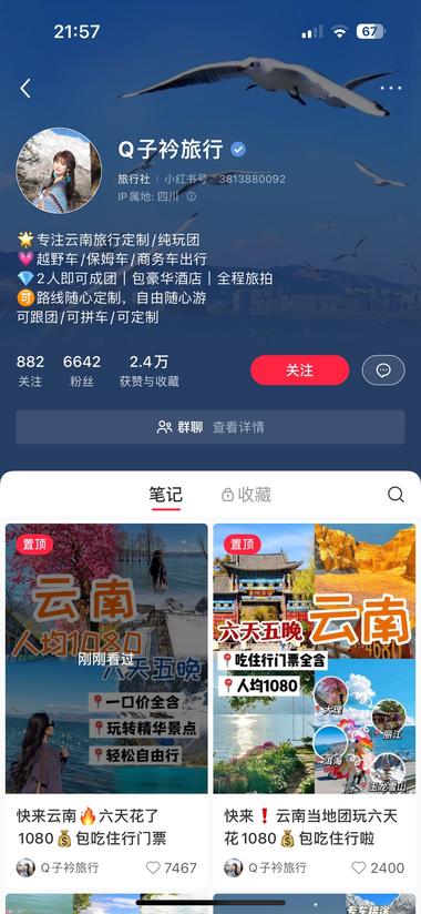 小红书云南旅游，主打高端，出云南定制….-搞钱风向标论坛-航海社群内容-航海圈