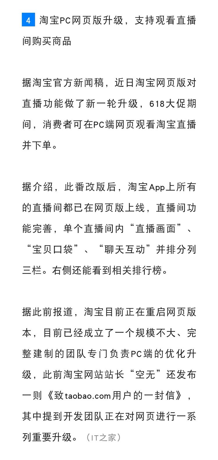 淘宝PC网页版升级，支持观看直播间购….-搞钱风向标论坛-航海社群内容-航海圈