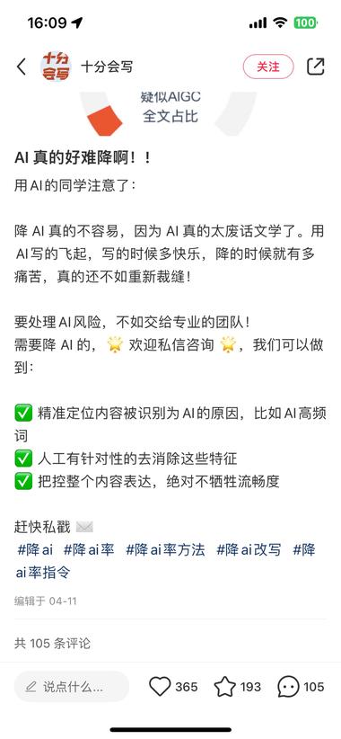 图片[3]-小红书出现降低AI检测的工具、可以卖….-网创风向标论坛-网络创业-网创圈