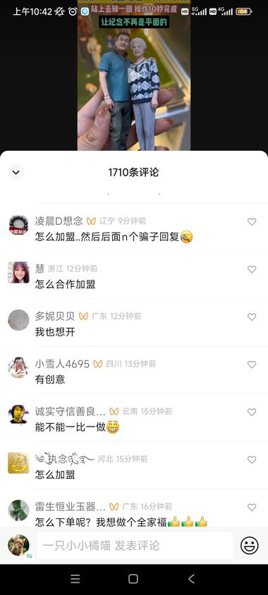 图片[3]-真人手办需求旺盛，评论区全是怎么加盟….-网创风向标论坛-网络创业-网创圈