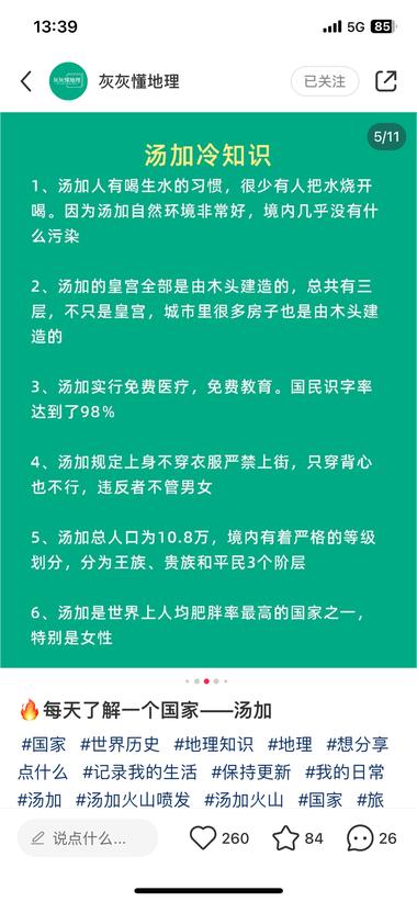 图片[4]-「小红书信息差系列」
每天了解一个国家….-网创风向标论坛-网络创业-网创圈