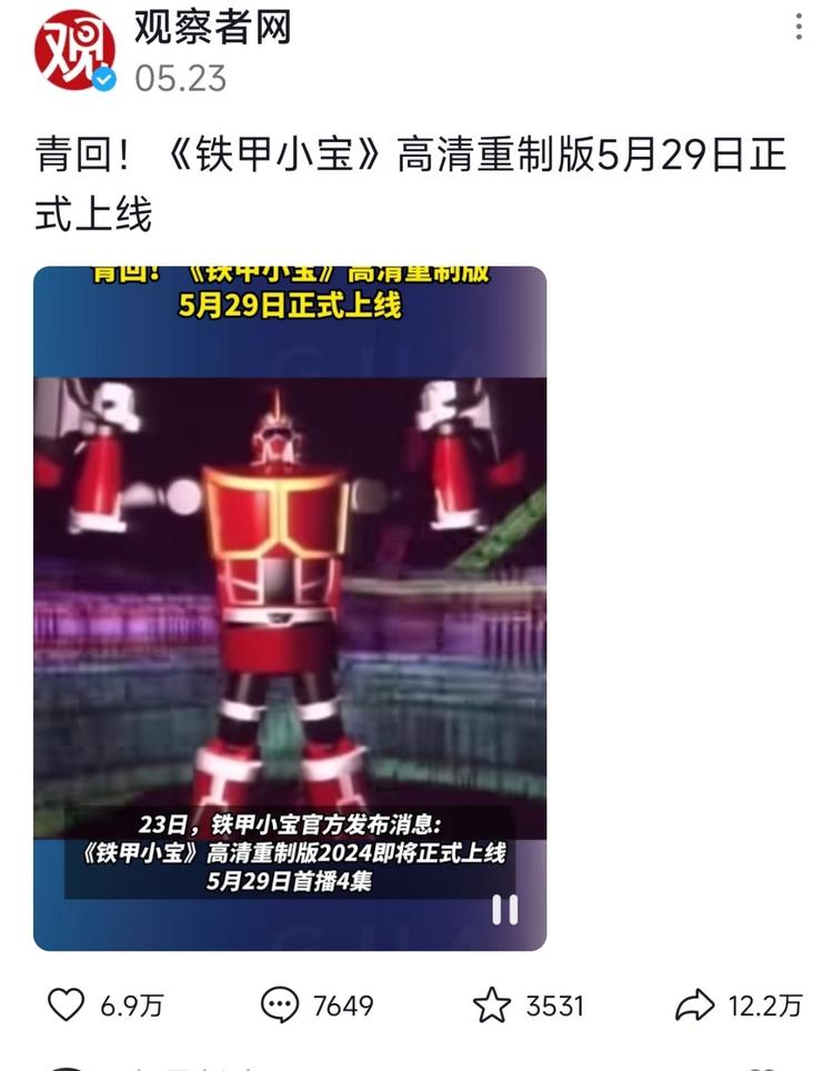 童年回忆铁甲小宝重制版即将上线趁着….-搞钱风向标论坛-航海社群内容-航海圈