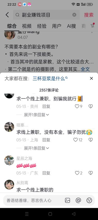 在抖音和小红书上看到很多讲副业的视频….-搞钱风向标论坛-航海社群内容-航海圈