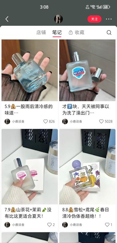 图片[4]-小众平价香水，简单实拍，也很容易起量….-网创风向标论坛-网络创业-网创圈