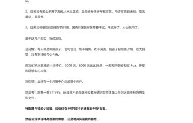图片[2]-月嫂出海。
偶然看到这个帖子，发觉能….-网创风向标论坛-网络创业-网创圈