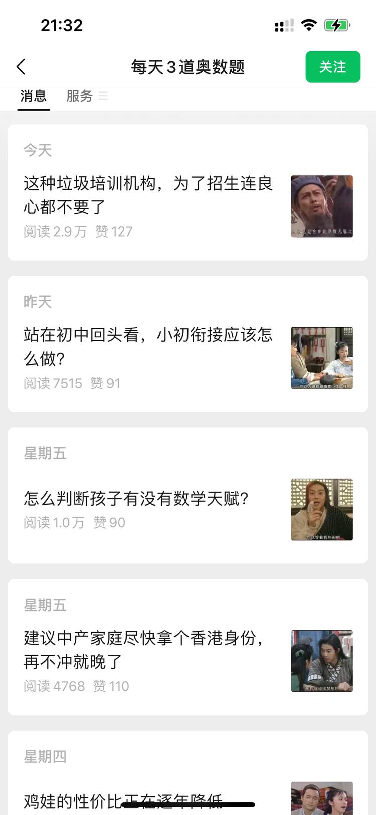 公众号爆文话题：教育鸡娃赛道（奥数….-搞钱风向标论坛-航海社群内容-航海圈
