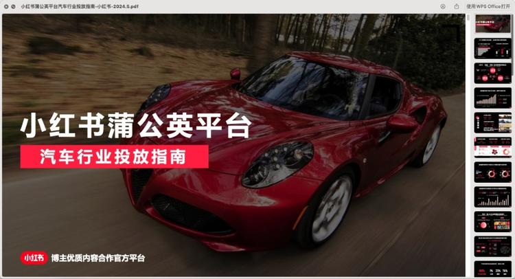 ?分享一份「小红书蒲公英平台汽车行业….-航海圈