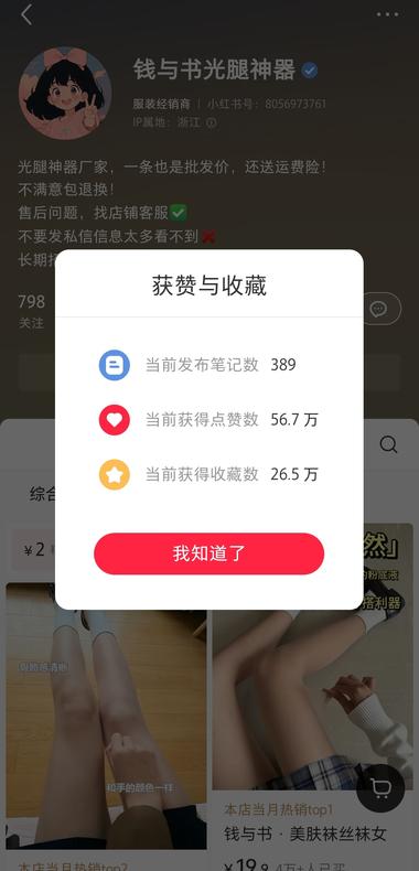小红书 光腿神器 这家店铺单计算这一款产….-航海圈