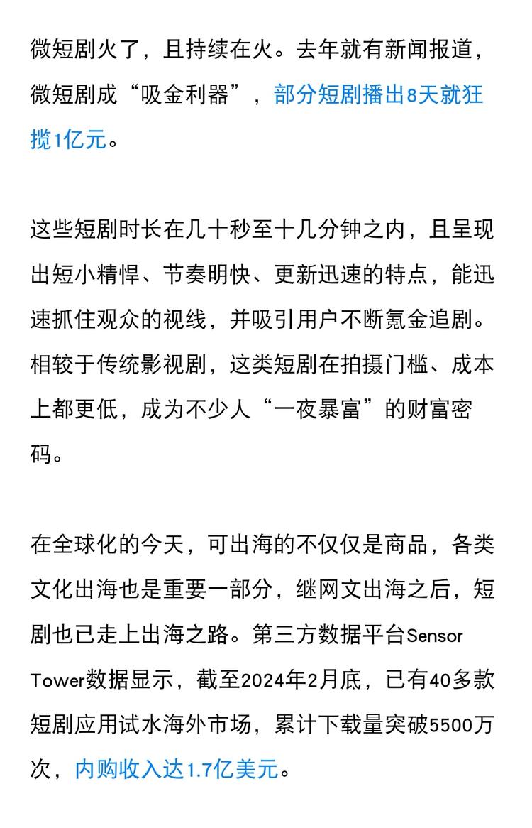 人人都能做？AI短剧出海，门槛正在降低….-搞钱风向标论坛-航海社群内容-航海圈