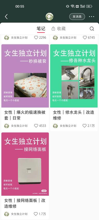 平台赛道：小红书+女性独居维修目标….-航海圈