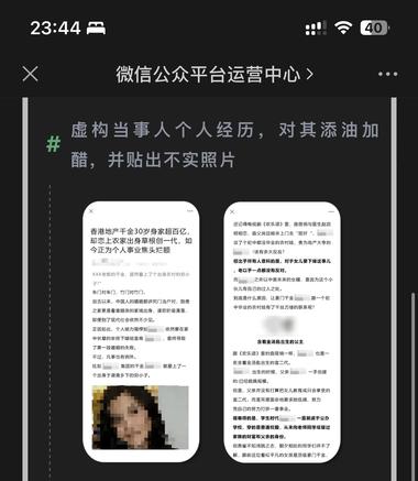 #公众号关于处置通过捏造内容损害个….-搞钱风向标论坛-航海社群内容-航海圈