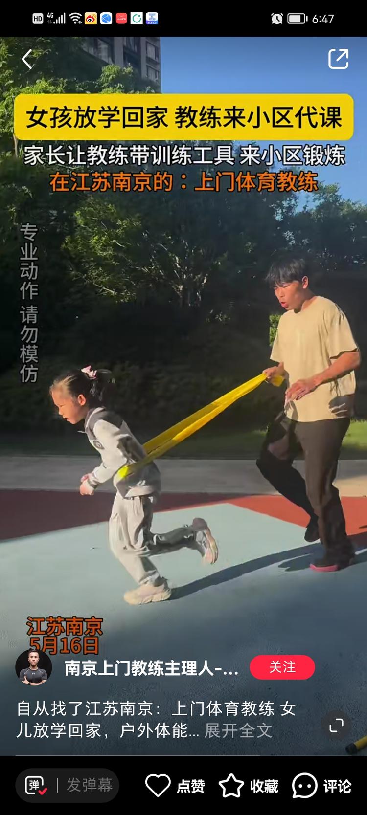 上门体育教练，这个对于提升小孩的身体素….-搞钱风向标论坛-航海社群内容-航海圈