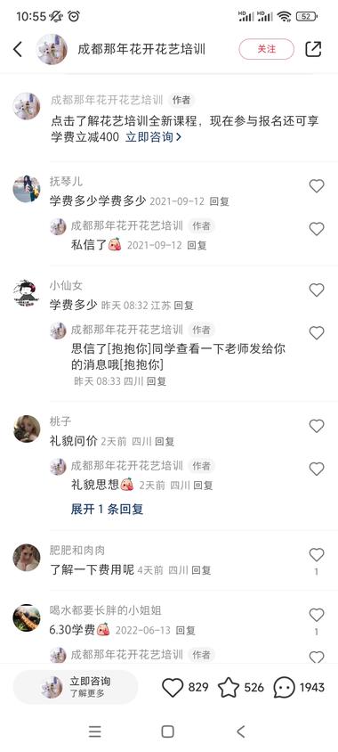 图片[2]-小红书高客单花艺师培训课，在小红书上….-网创风向标论坛-网络创业-网创圈