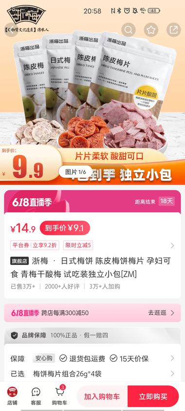 小红书店铺 杏干，西梅干，销量3w+….-搞钱风向标论坛-航海社群内容-航海圈