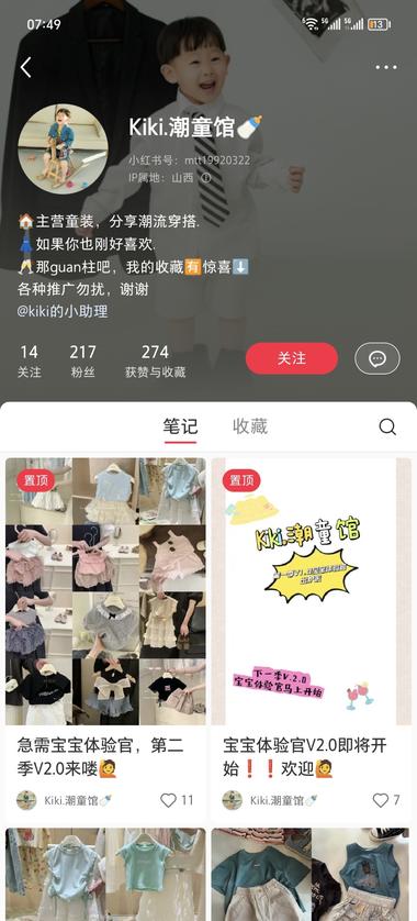图片[3]-小红书童装引流私域
通过招募童装体验….-网创风向标论坛-网络创业-网创圈