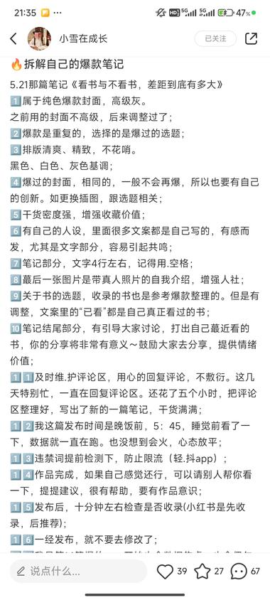 图片[4]-新号，一篇笔记涨粉5000
博主自….-网创风向标论坛-网络创业-网创圈
