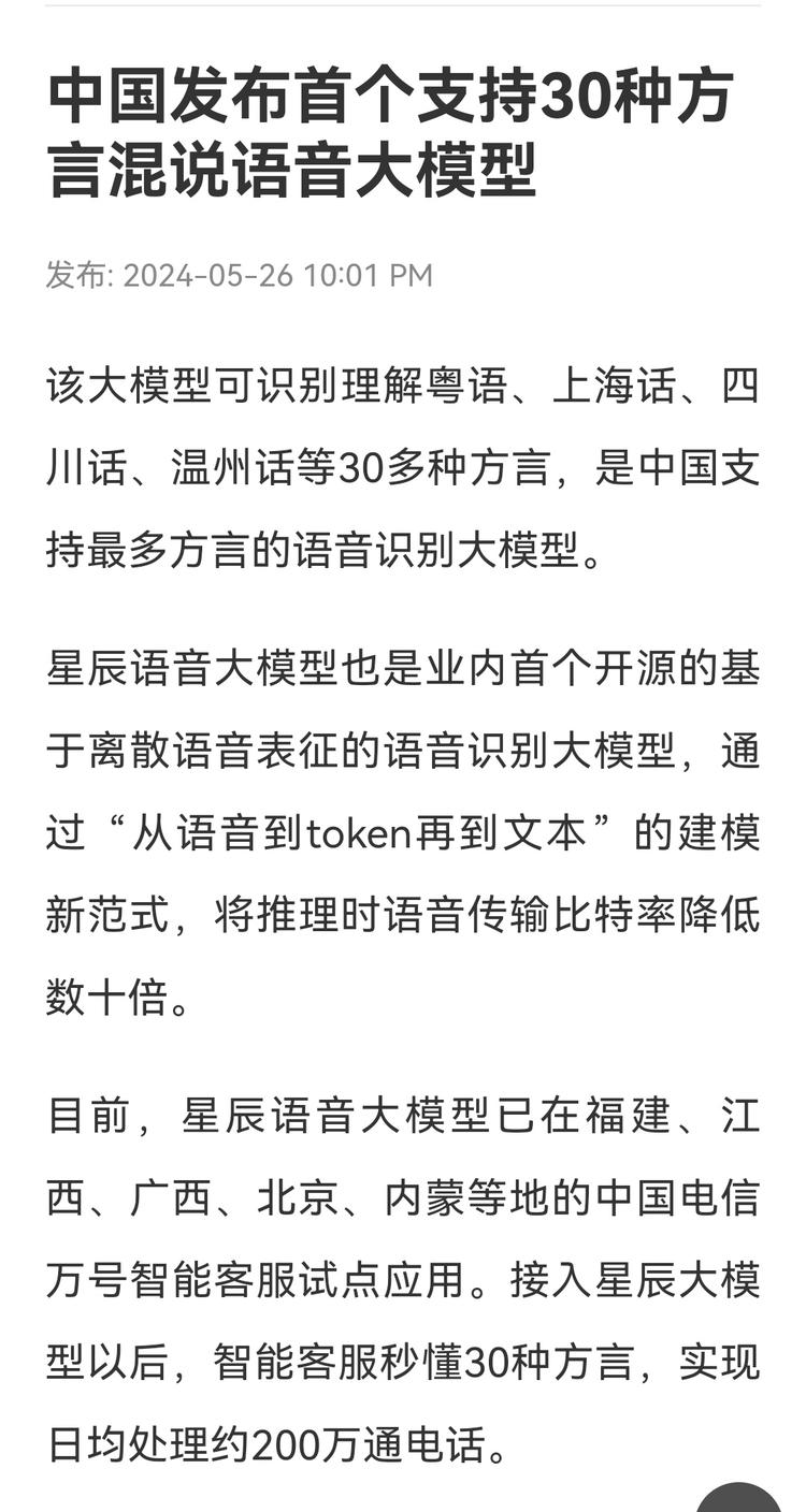 中国发布首个支持30种方言混说语音大….-搞钱风向标论坛-航海社群内容-航海圈