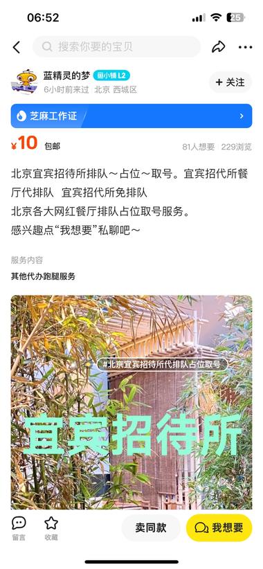 图片[5]-周末组织霸王餐，发现网红餐厅排队也不….-网创风向标论坛-网络创业-网创圈