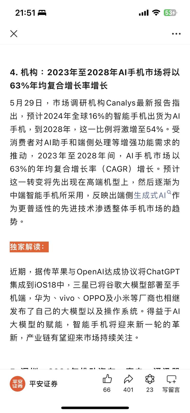 AI手机下一个科技的内卷赛道 利好半导….-搞钱风向标论坛-航海社群内容-航海圈