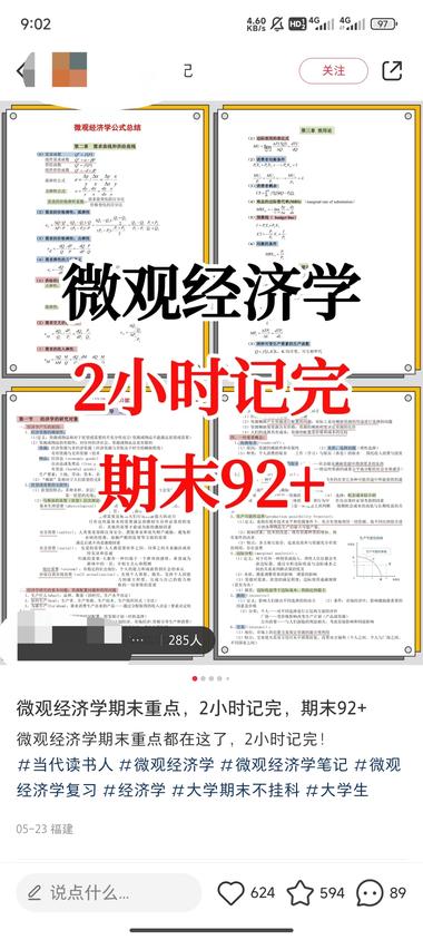 大学生快期末了，评论区下面全是求复习….-搞钱风向标论坛-航海社群内容-航海圈
