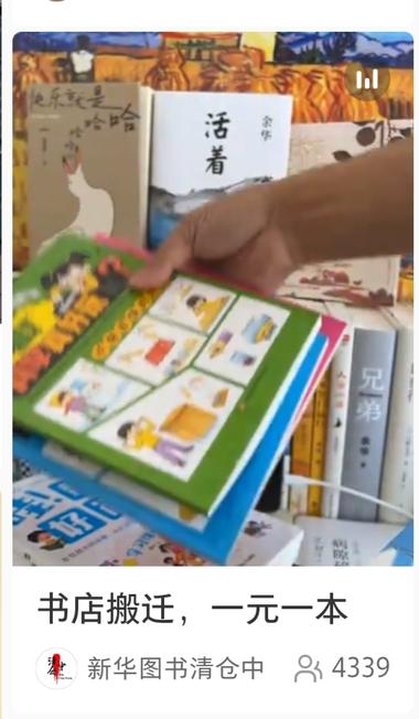 图片[3]-书籍便宜卖，标题:“书店搬迁一元一本….-网创风向标论坛-网络创业-网创圈