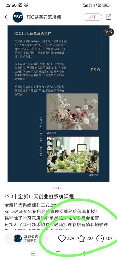 图片[3]-小红书高客单花艺师培训课，在小红书上….-网创风向标论坛-网络创业-网创圈