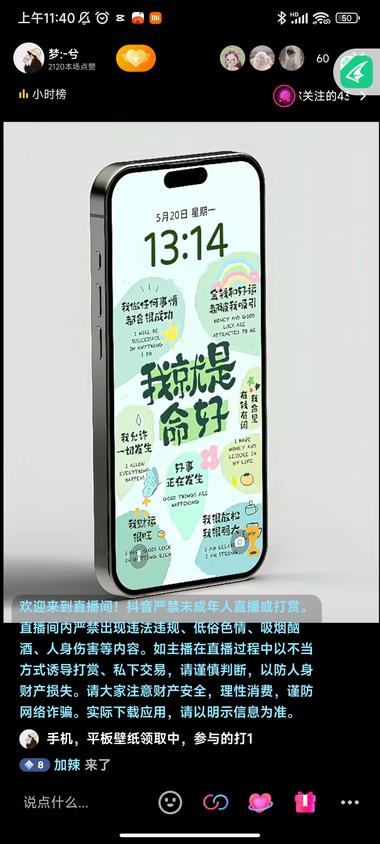 图片[2]-正念手机平板壁纸直播间。收礼物变现-网创风向标论坛-网络创业-网创圈