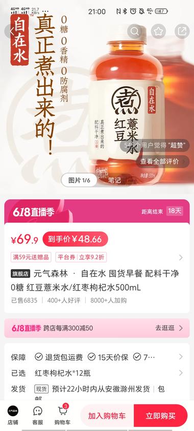 小红书店铺，元气森林自在水，红豆薏….-搞钱风向标论坛-航海社群内容-航海圈