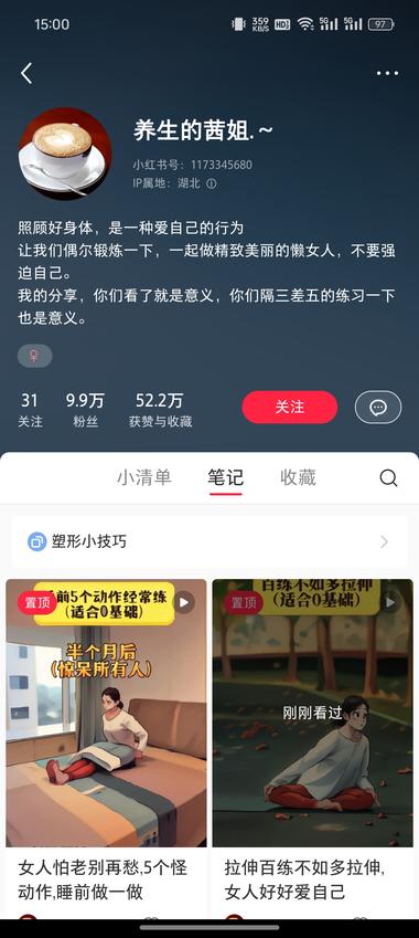 小红书动漫养生小视频，教授的都是养生….-搞钱风向标论坛-航海社群内容-航海圈