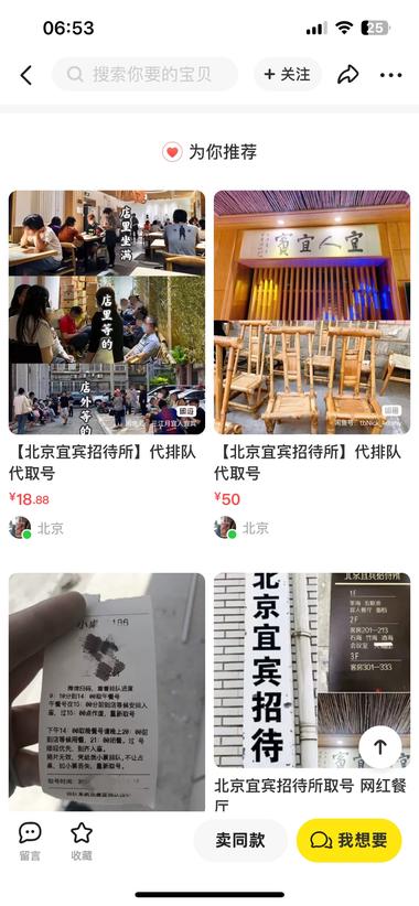 图片[3]-周末组织霸王餐，发现网红餐厅排队也不….-网创风向标论坛-网络创业-网创圈
