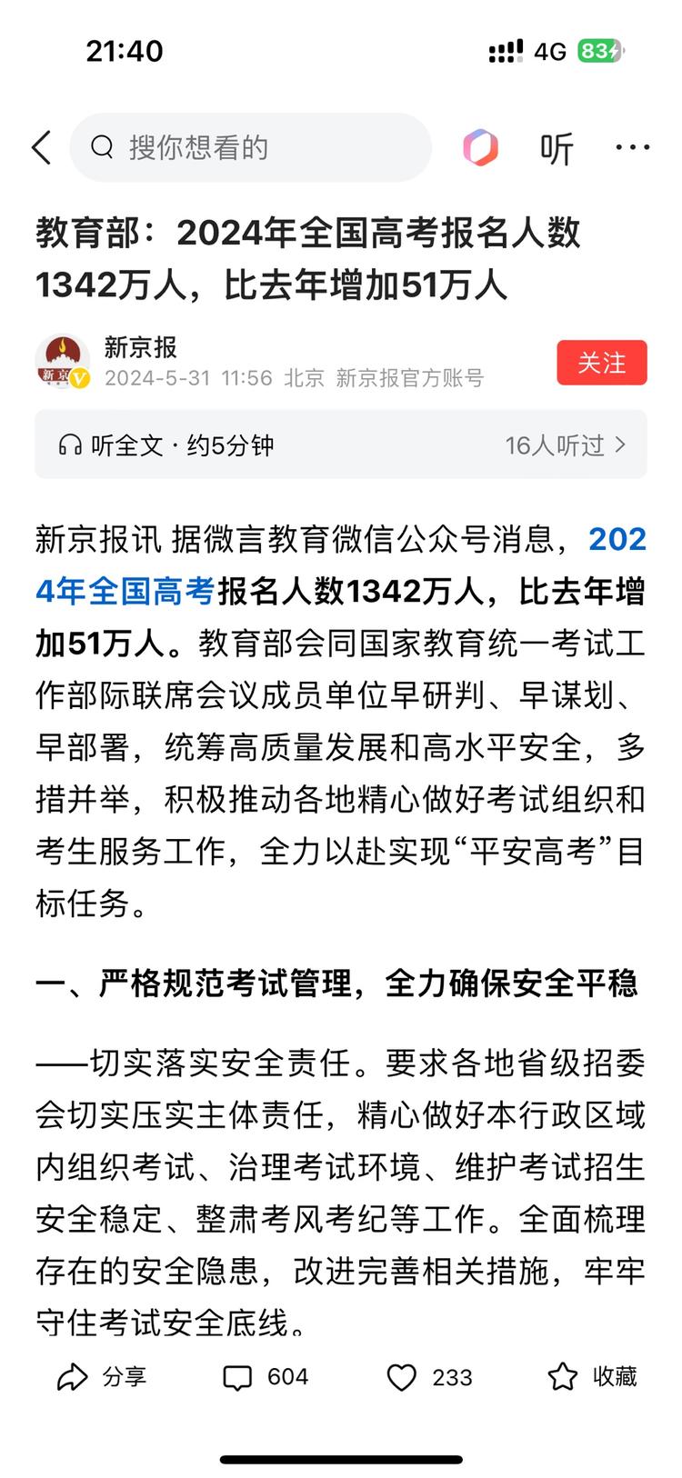 高考报名人数一千三百多万人，我18年….-搞钱风向标论坛-航海社群内容-航海圈