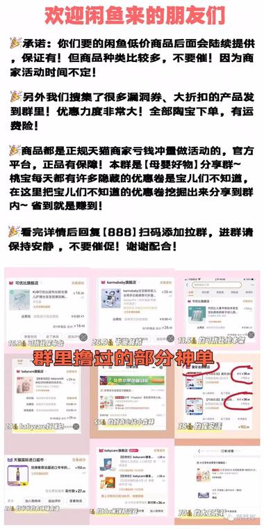 闲鱼低价引流微信，最近在闲鱼搜索婴儿….-航海圈