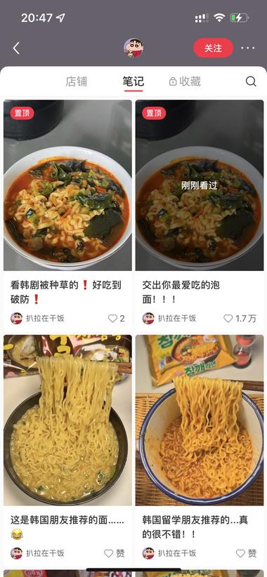 小红书做美食账号的，这个专门做泡面….-搞钱风向标论坛-航海社群内容-航海圈
