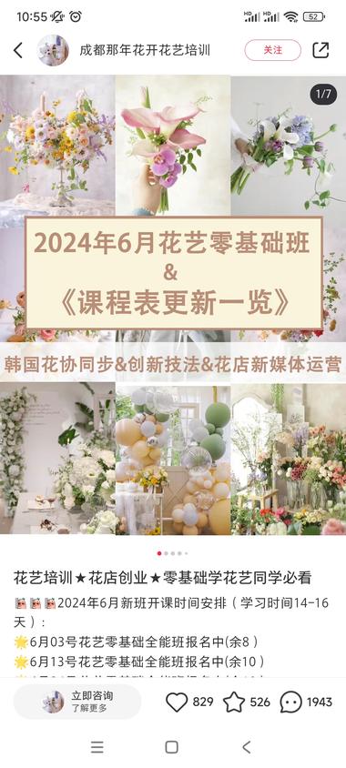 小红书高客单花艺师培训课，在小红书上….-搞钱风向标论坛-航海社群内容-航海圈