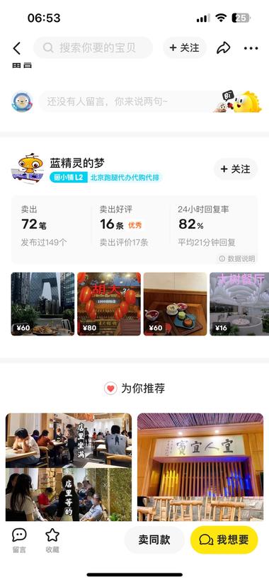 图片[4]-周末组织霸王餐，发现网红餐厅排队也不….-网创风向标论坛-网络创业-网创圈