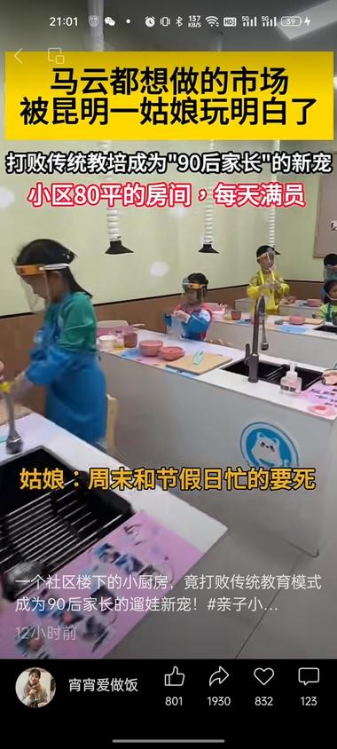 儿童体验厨房….-搞钱风向标论坛-航海社群内容-航海圈