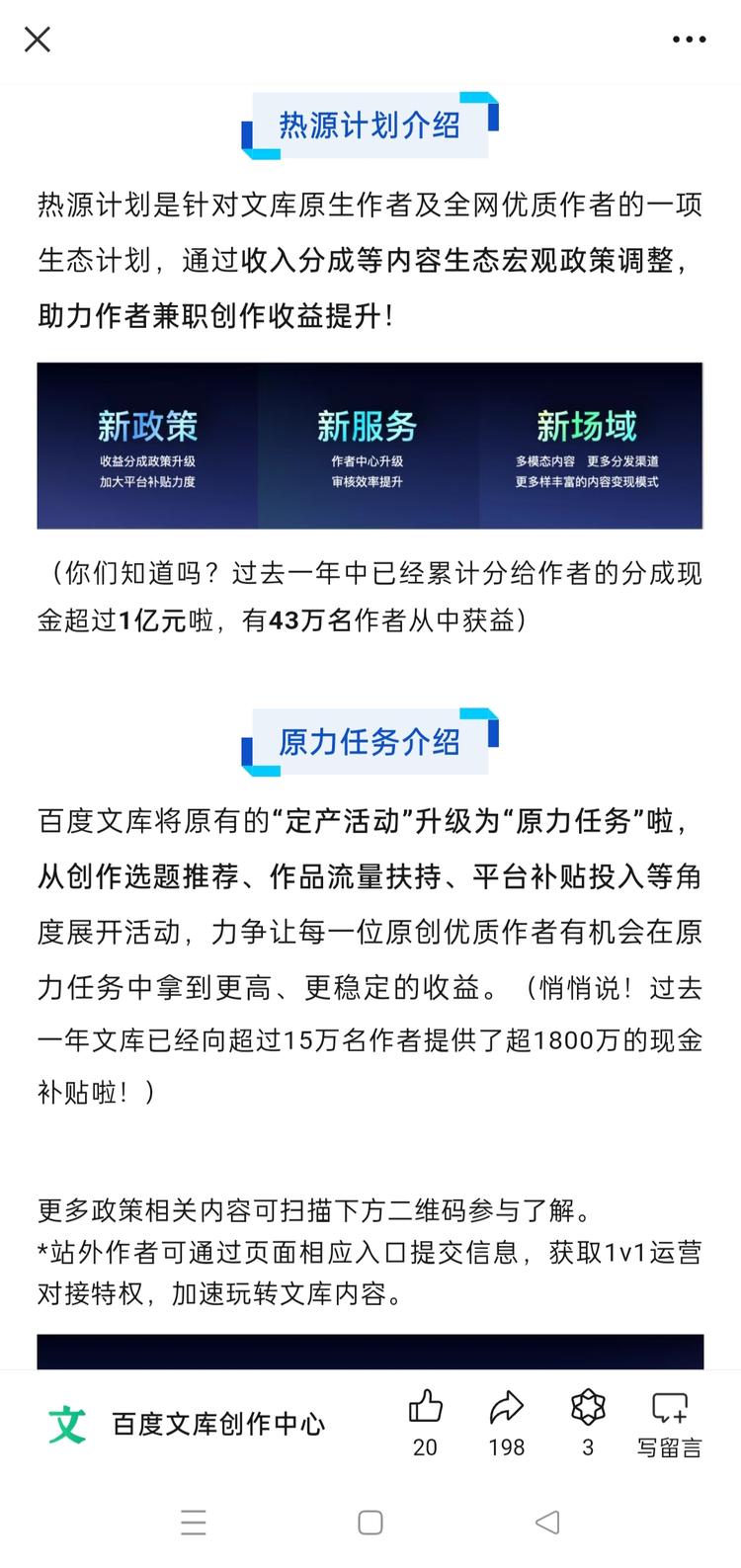 百度文库热源计划正式上线….-搞钱风向标论坛-航海社群内容-航海圈