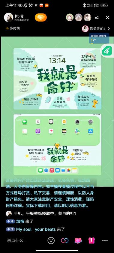 正念手机平板壁纸直播间。收礼物变现-搞钱风向标论坛-航海社群内容-航海圈