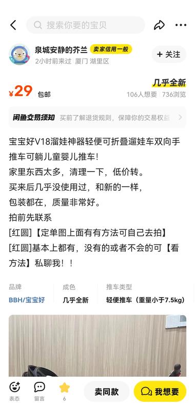 闲鱼低价引流微信，最近在闲鱼搜索婴儿….-航海圈