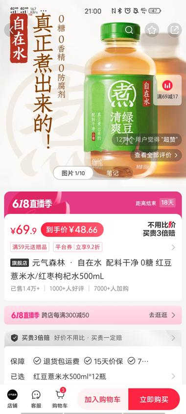 小红书店铺，元气森林自在水，红豆薏….-航海圈